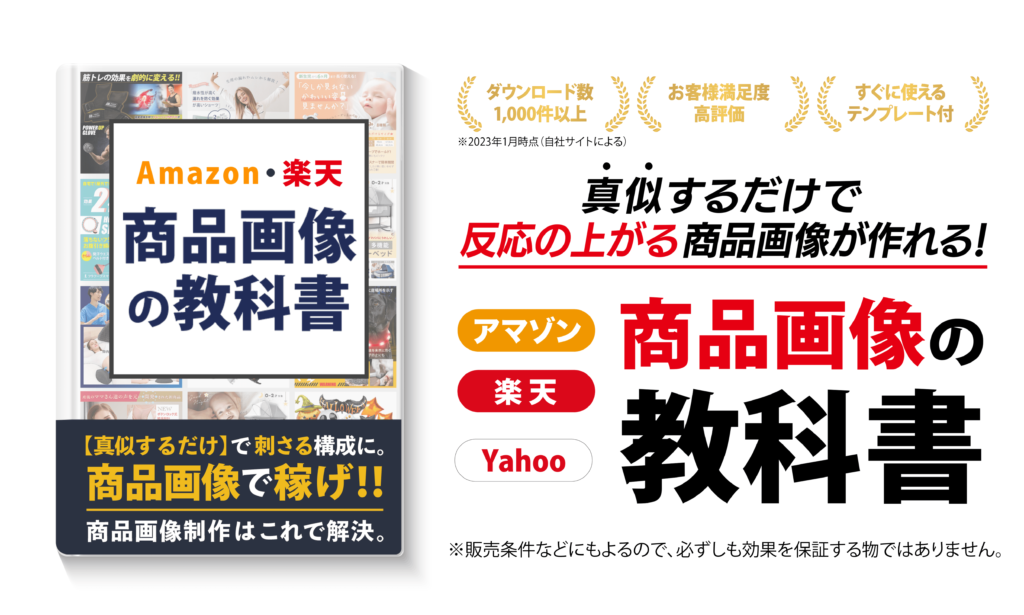 商品画像の教科書